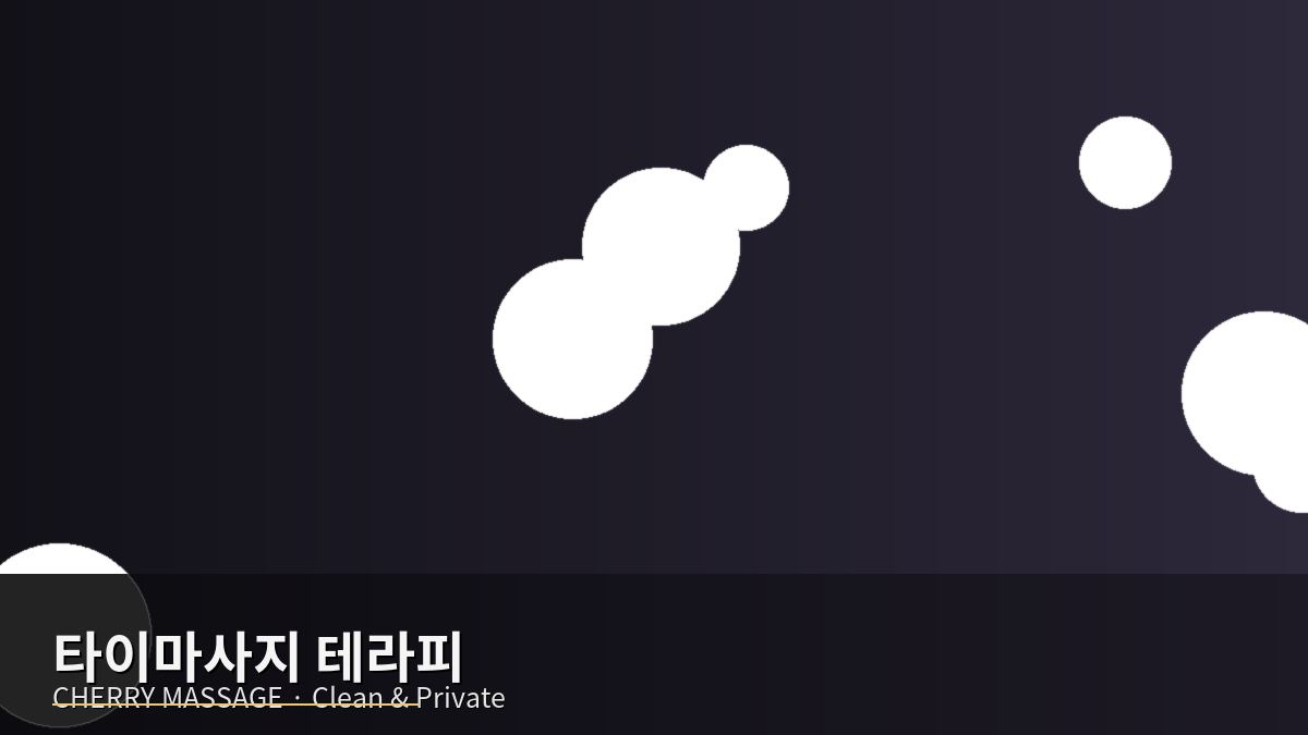 제주 출장마사지 이미지 04