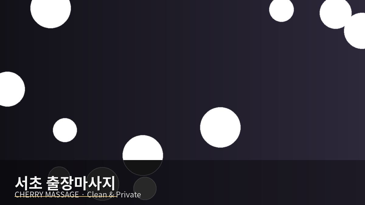 서초구 출장마사지 이미지 17