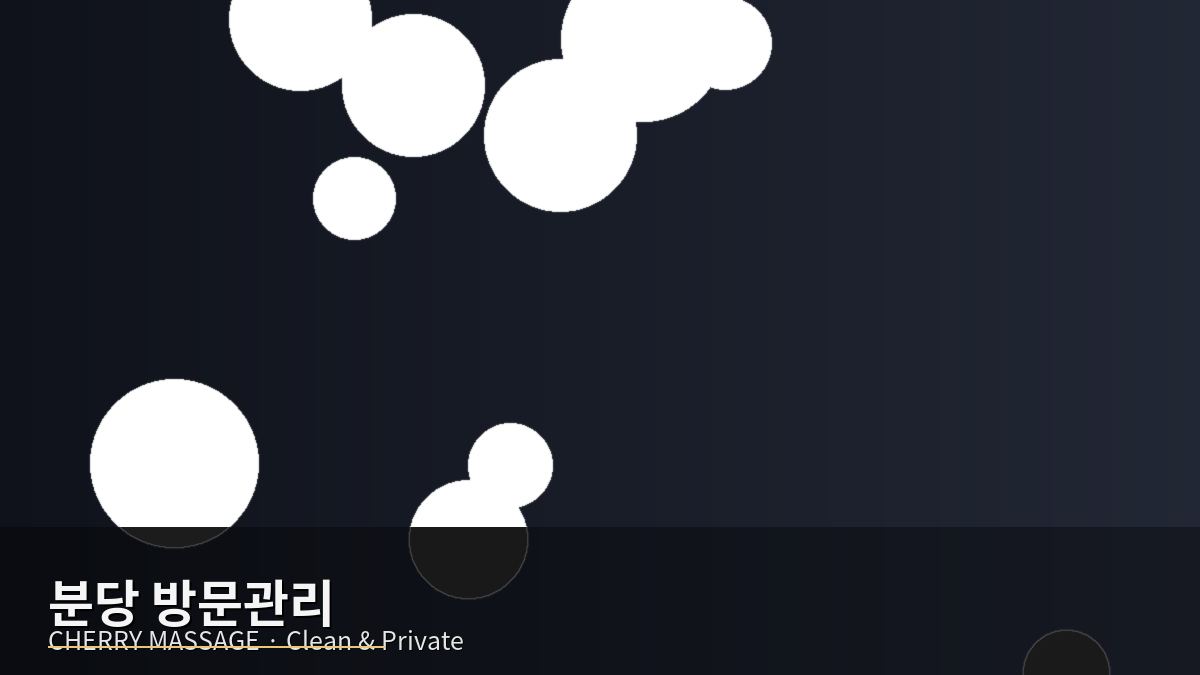 하남 출장마사지 이미지 20