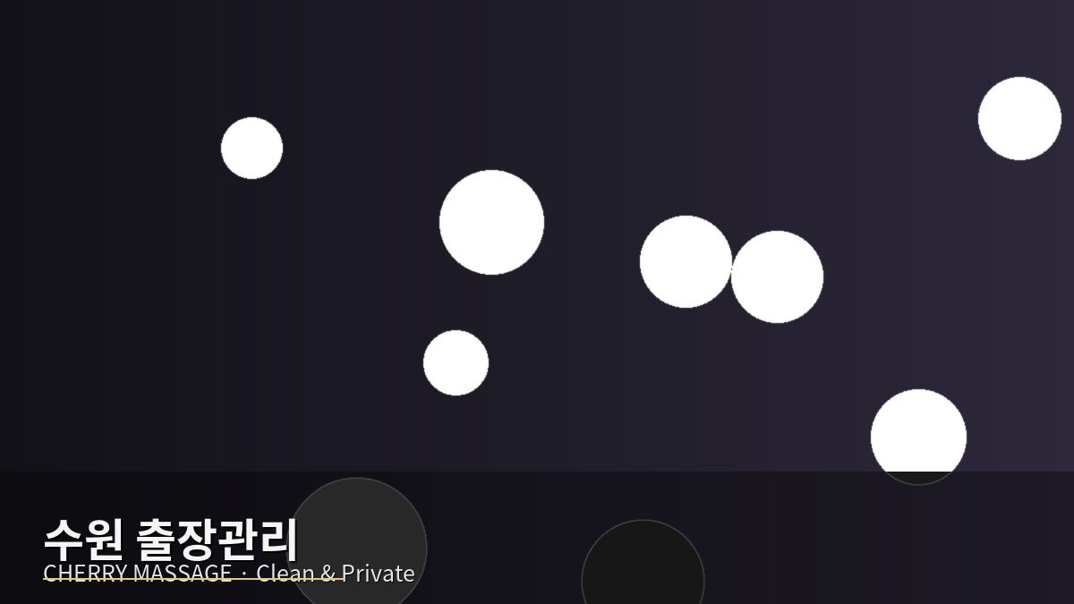 노량진 출장마사지 이미지1