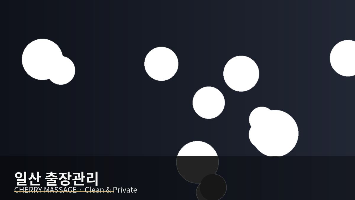 양천구 출장마사지 이미지 22