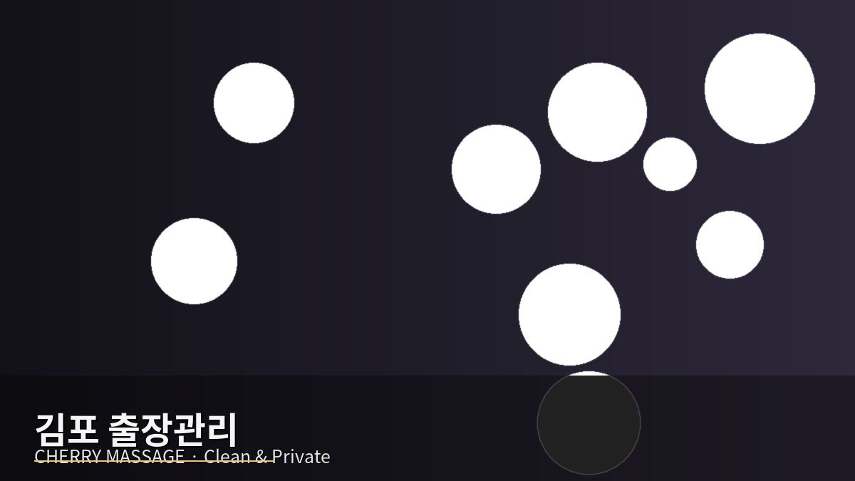 여의도 출장마사지 이미지2