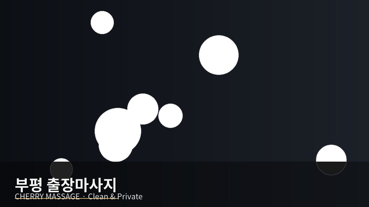 수원 출장마사지 이미지 27