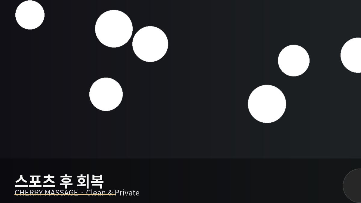 인천 출장마사지 이미지 51