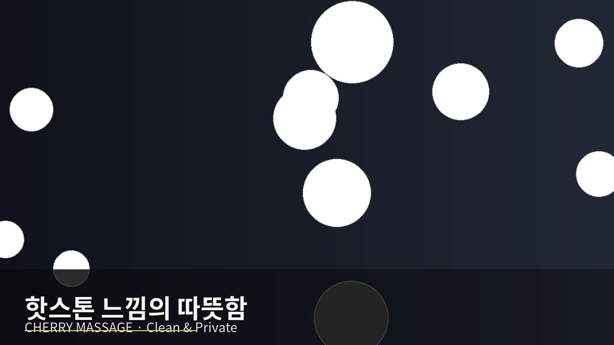 광진구 출장마사지 이미지 60